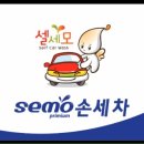 SEMO손세차 이미지