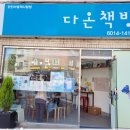 다온책방 이미지