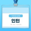 [미래내일 일경험] 인턴 최종합격 후기(서류, 면접, 사전직무교육)