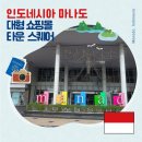중흥 현대게임타운 앞 | 마나도 여행 최대의 복합 쇼핑몰 만토스(MANTOS) 가이드, 위치부터 규모까지!