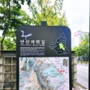한성과학고등학교 | 안산자락길 한 바퀴 후기｜명품숲길 50선, 독립문역에서 걷기 좋은 무장애 숲길