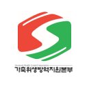 지원방역