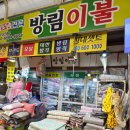 방림이불 - 사천시 사천읍성로 54 | 방림이불