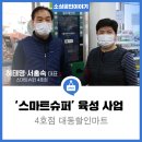 대동할인마트 이미지