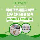 (주) 티엔티리써치 이미지