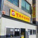 운서역 뜨끈하고 맛있는 국밥 한그릇, 맛또아순대국 신도시점 내돈내산 후기!
