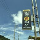 만경회타운 이미지