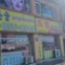 횡재공인중개사사무소 이미지