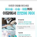 압구정서울정형외과의원 이미지