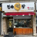 민속떡방 이미지