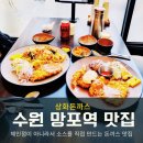 산미로(3-273) | 수원 망포역 맛집 찾는다면? 가성비 좋은 상화돈까스 점심 후기