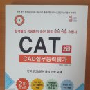 포항 CAD 시험 해냄컴퓨터교습소 후기