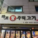 마포왕주먹고기 이미지