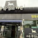 [화성/봉담] 융건릉 나들이하고 기력 회복하기 좋은 ‘바른흑염소 화성봉담본점’ 후기