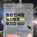 신명낚시 | [화성 전곡항_뉴신명호] 9월21일 쭈꾸미 낚시 (Chapter 3. 우리가 가면 안나와요~ 😭😭)