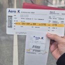 341 | 에어로케이 나고야 청주 RF341(A320) 나고야공항 탑승 후기