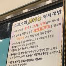 소리네돼지국밥 | [후기] 부산 국밥 1등 인정… 금정구 두구동 로컬 맛집 ‘소리소리흑마늘돼지국밥’ 재방문 확정 후기