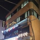 내뜨란 | 교대역 술집 희현식탁 교대점 직장인 회식 장소 안주 맛집 후기