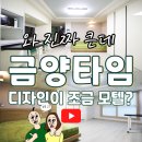 금양타임월드오피스텔 | [대연동 오피스텔] 대장 금양타임월드 디자인은 근데 조금 모텔스럽긴해!