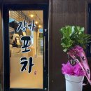 장가포차 네이버블로그