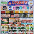 다연홈마트