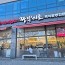 11500-9-76-124 | 짬뽕지존 송도｜위생 청결 최고 맛집 내돈내산 솔직후기