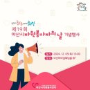 제 19회 아산시 자원봉사자의날 기념식 아산터미널웨딩홀에서 열려 이미지