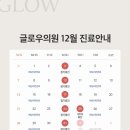 글로우의원 이미지