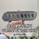 무악재역 | 무악재역보청기 난청으로 인해 스트레스 이명으로 고생하신 아버님