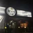 최고집보쌈 | 울산 북구 명촌 보쌈 맛집 최고집보쌈 또간집 후기 메뉴 점심특선 추천