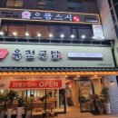 육전국밥 노원역점 이미지