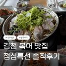 복터진집문성직영점 | [내돈내산] 김천 아이랑 가기 좋은 음식점 | 복터진집 김천직영점 점심특선 솔직후기