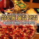 폭포여관 | 울산 삼산동 술집 맛집 전포여관 딸기막걸리 안주 기가막혀
