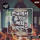 중국어회화(원어민) 이미지