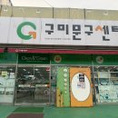 구미문구센터