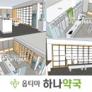 옵티마하나약국 이미지