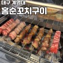 홍순꼬치구이 이미지