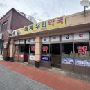 대동우리약국 이미지