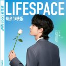 라이프스페이스