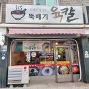 뚝배기육칼 이미지
