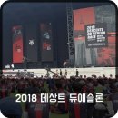 2018 데상트 듀애슬론 대회 참가! 뜨끈뜨근 후기!