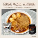 금탑떡볶이 | 업소용 떡볶이 소스로 집에서도 간단하게 라볶이 만들기~