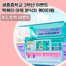 세종중학교 티스토리