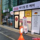 대구 수성구 내성발톱, 발톱무좀, 문제성 발톱 관리 잘하는 곳[메디컬 풋 케어 &amp; 베어푸스플레게]