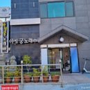 아방궁노래연습장 이미지