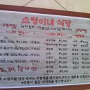소영이네식당