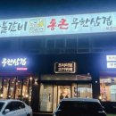 숯불갈비 통큰 무한삼겹 이미지