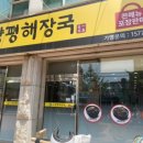 양평해장국 안중점 이미지