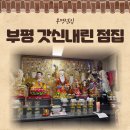 부평문화로116번길 이미지