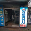 뚜루실내바다낚시터 이미지